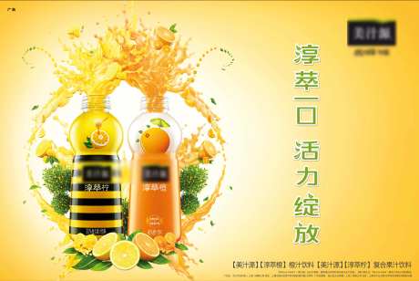 橙汁饮料海报-采灵感-https://www.cailinggan.com/