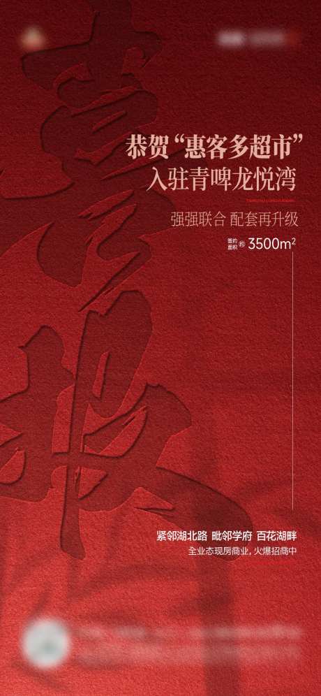 地产喜报强强联合红稿刷屏-采灵感-https://www.cailinggan.com/