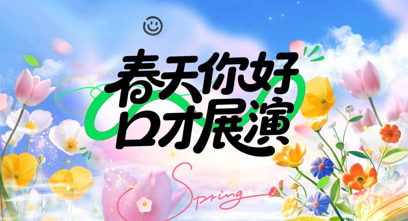 活动物料少儿口才-采灵感-cailinggan.com