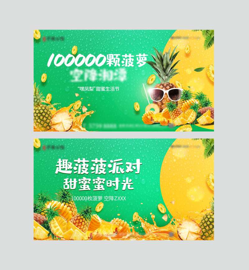 地产菠萝活动背景板-采灵感-cailinggan.com