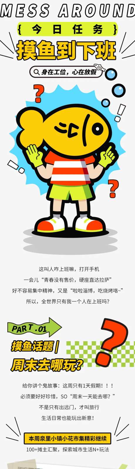 不想上班摸鱼长图推文-采灵感-https://www.cailinggan.com/