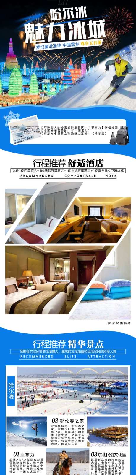 魅力冰城哈尔滨旅游详情页-采灵感-https://www.cailinggan.com/