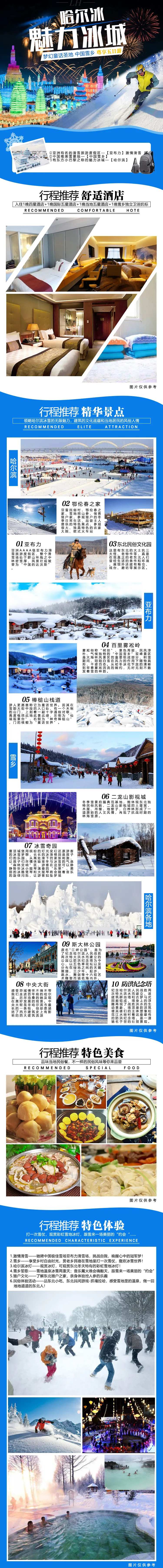 魅力冰城哈尔滨旅游详情页-采灵感-cailinggan.com