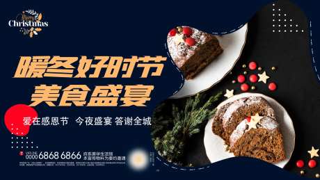 美食盛宴展板-采灵感-https://www.cailinggan.com/