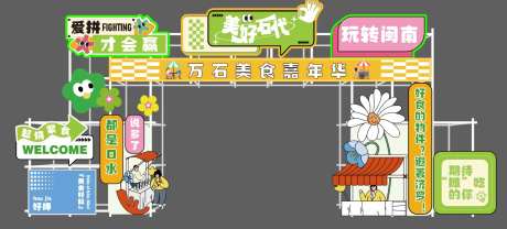 消费季美食节活动物料-采灵感-https://www.cailinggan.com/