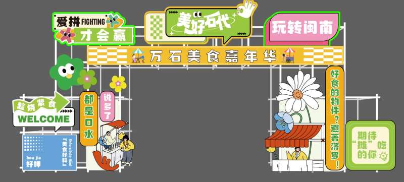 消费季美食节活动物料-采灵感-cailinggan.com