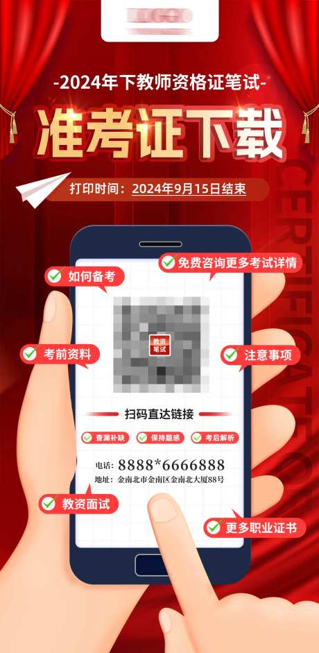 教资准考证下载通知海报-采灵感-https://www.cailinggan.com/