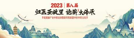 中医药文化节主KV-采灵感-https://www.cailinggan.com/