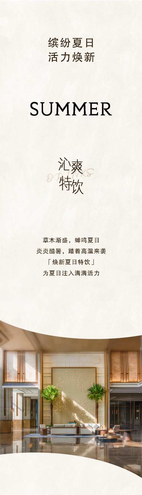 夏日饮品推文-采灵感-https://www.cailinggan.com/