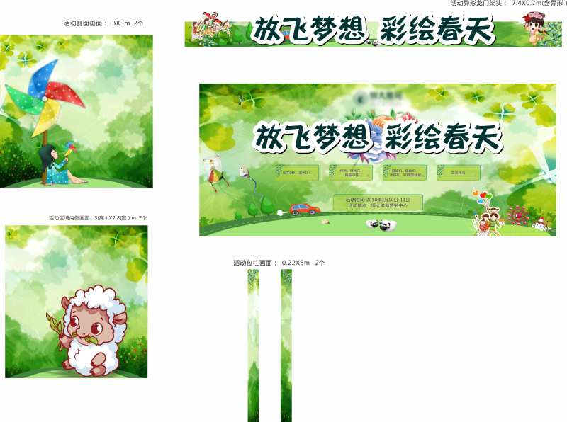 放飞梦想彩绘春天活动背景板-采灵感-cailinggan.com