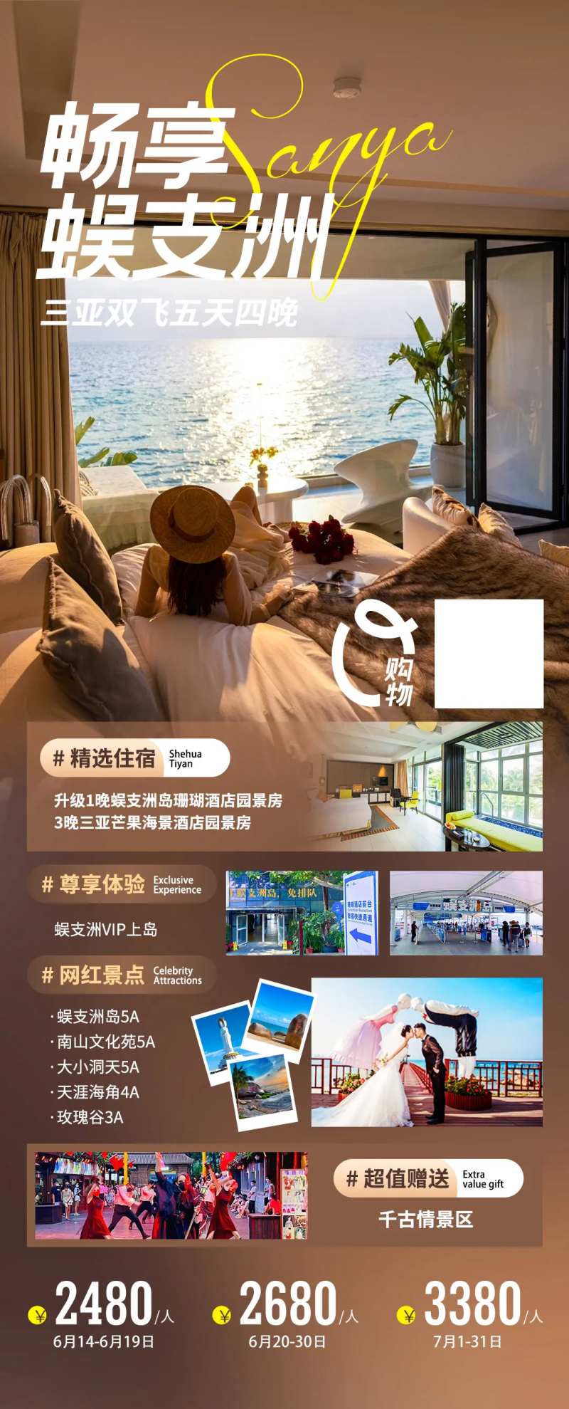 畅想蜈支洲海报-采灵感-cailinggan.com
