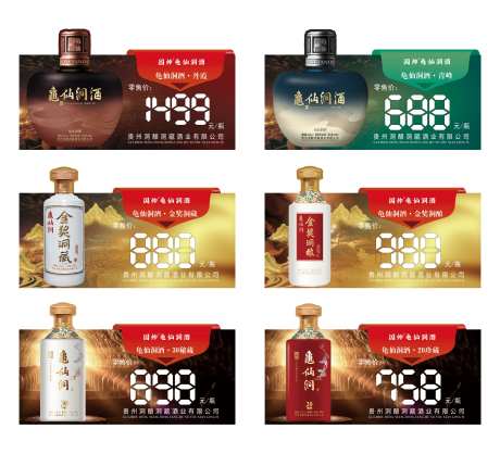 白酒产品价格签-采灵感-https://www.cailinggan.com/