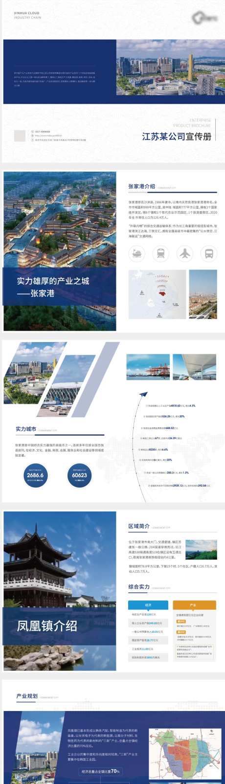 公司城市宣传画册-采灵感-https://www.cailinggan.com/