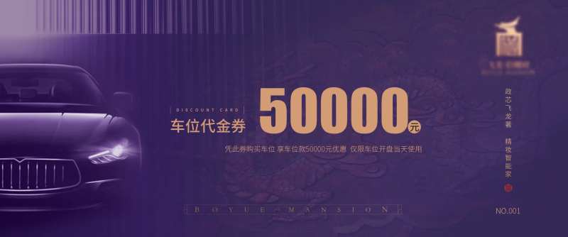 车位代金券-采灵感-cailinggan.com