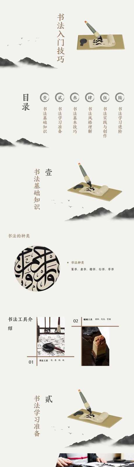 书法入门技巧PPT-采灵感-https://www.cailinggan.com/