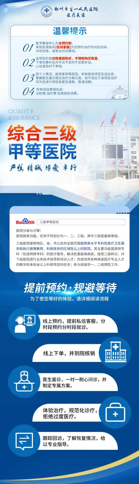 医院美团大众点评店铺通用电商详情页-采灵感-https://www.cailinggan.com/