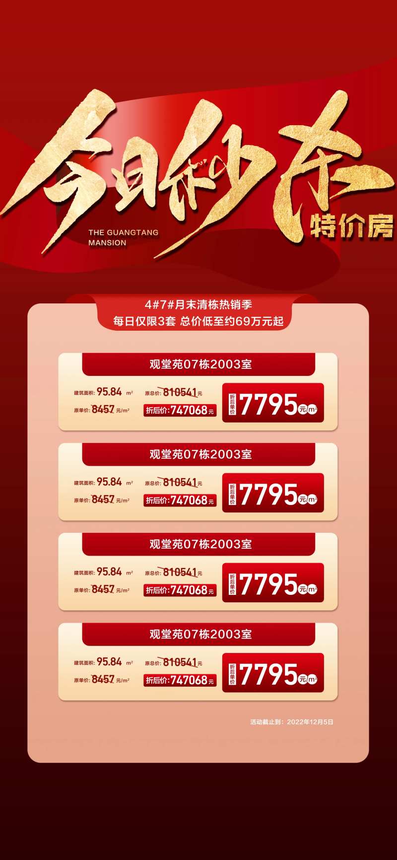 今日秒杀红金热销特惠一口价房源海报-采灵感-cailinggan.com