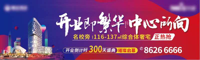 商业综合体开业户外海报-采灵感-cailinggan.com
