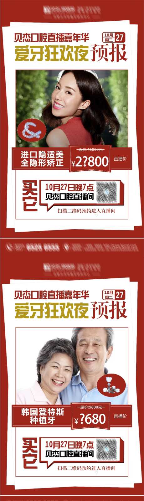 口腔直播预报项目优惠图-采灵感-https://www.cailinggan.com/