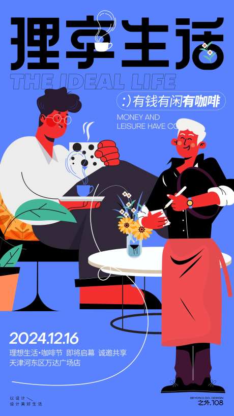 咖啡节活动海报-采灵感-https://www.cailinggan.com/