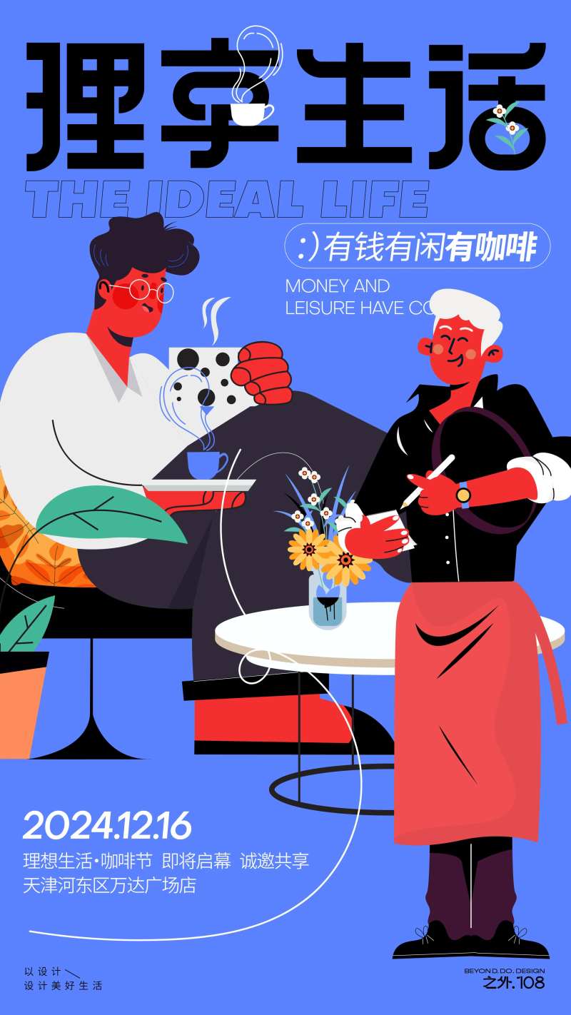 咖啡节活动海报-采灵感-cailinggan.com