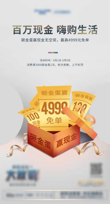 家居砸金蛋活动宣传海报-采灵感-https://www.cailinggan.com/