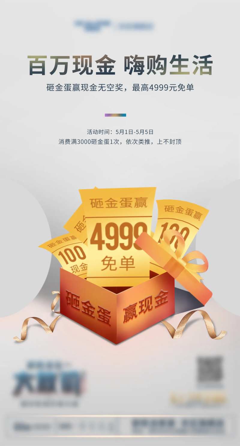 家居砸金蛋活动宣传海报-采灵感-cailinggan.com