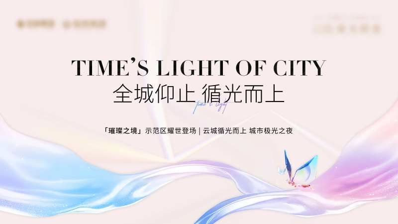 示范区开放背景板-采灵感-cailinggan.com