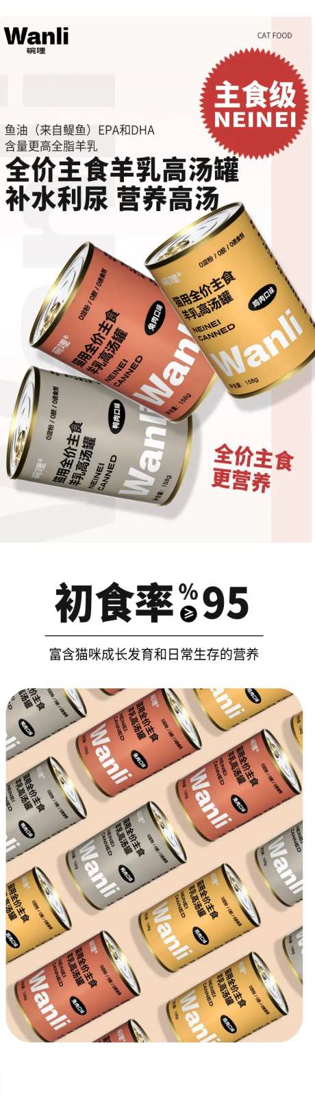 宠物猫粮猫食物电商详情页-采灵感-https://www.cailinggan.com/