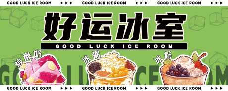 好运冰室餐车banner-采灵感-https://www.cailinggan.com/