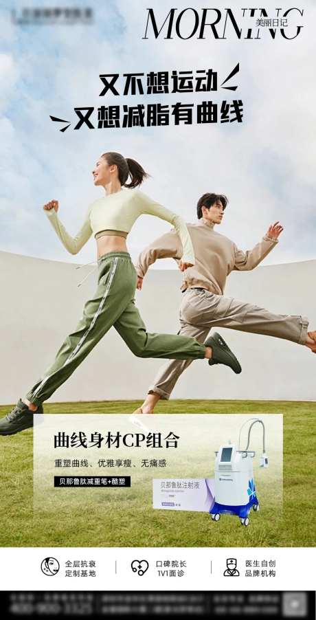 瘦身塑型海报-采灵感-https://www.cailinggan.com/
