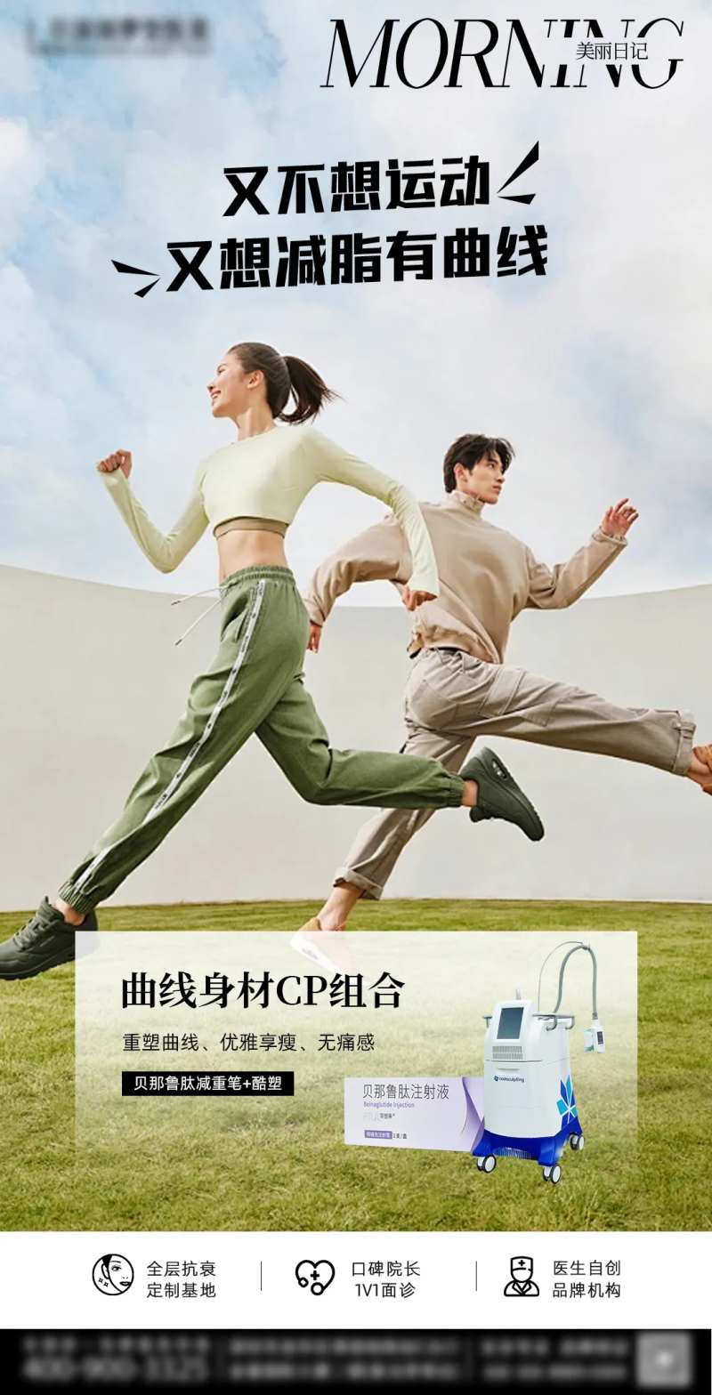 瘦身塑型海报-采灵感-cailinggan.com