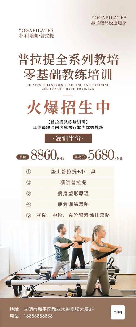 瑜伽招生宣传展架-采灵感-https://www.cailinggan.com/