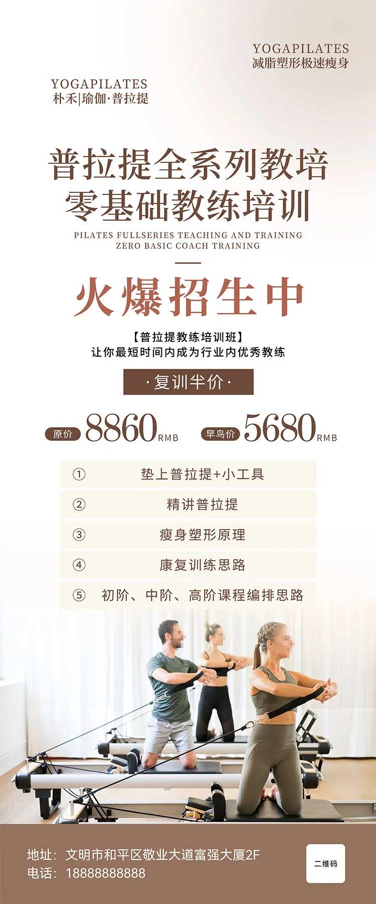 瑜伽招生宣传展架-采灵感-cailinggan.com