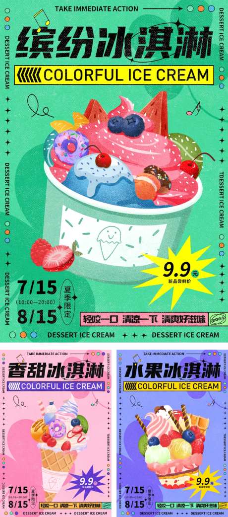 冰淇淋活动海报-采灵感-https://www.cailinggan.com/
