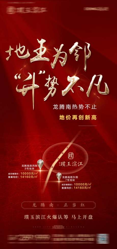 地产地王为邻海报-采灵感-https://www.cailinggan.com/