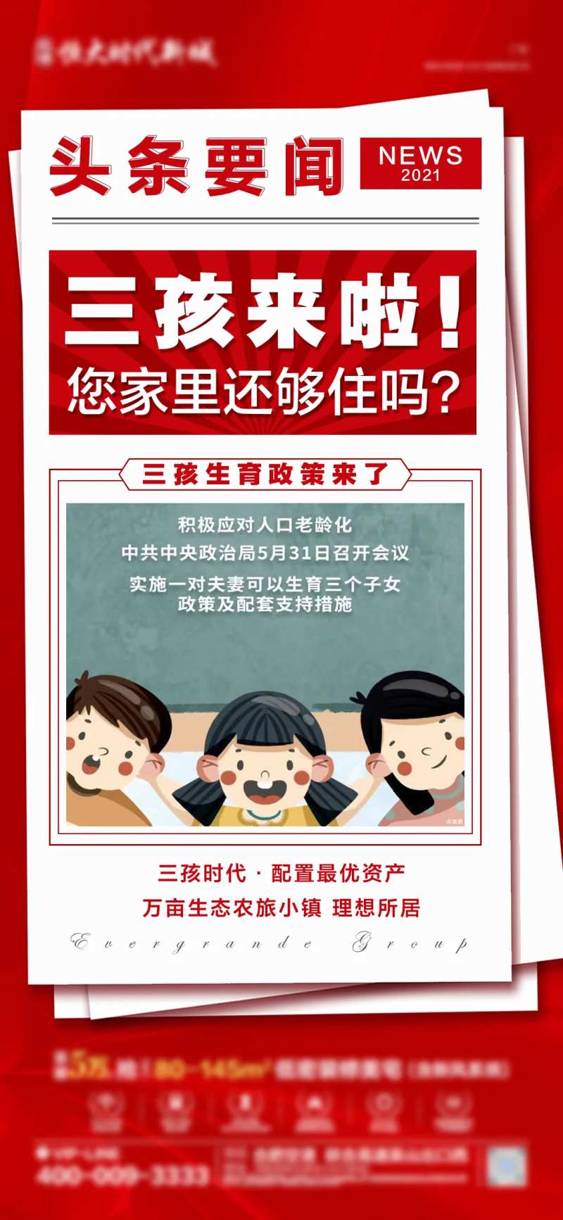 三孩-采灵感-cailinggan.com