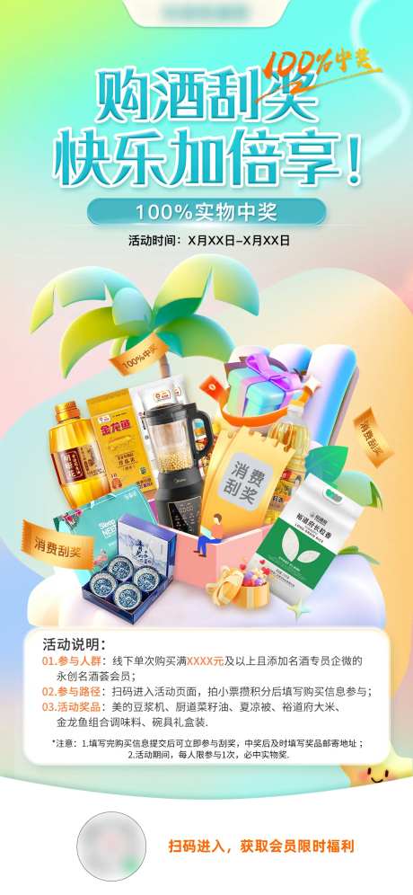 会员刮奖活动海报-采灵感-https://www.cailinggan.com/