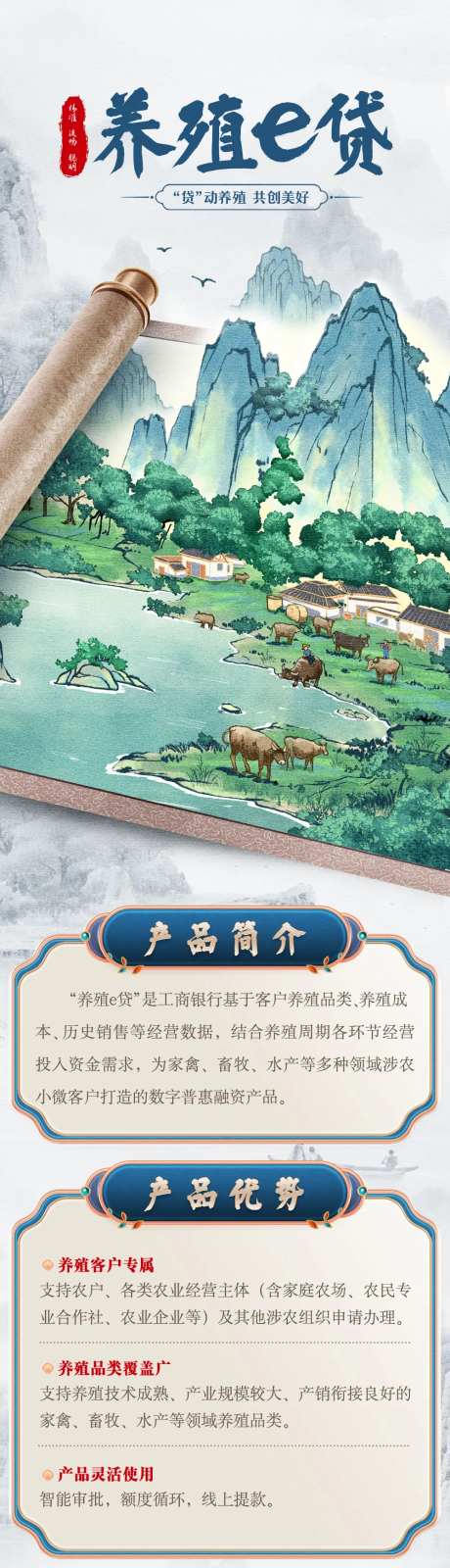 养殖e贷长图-采灵感-https://www.cailinggan.com/