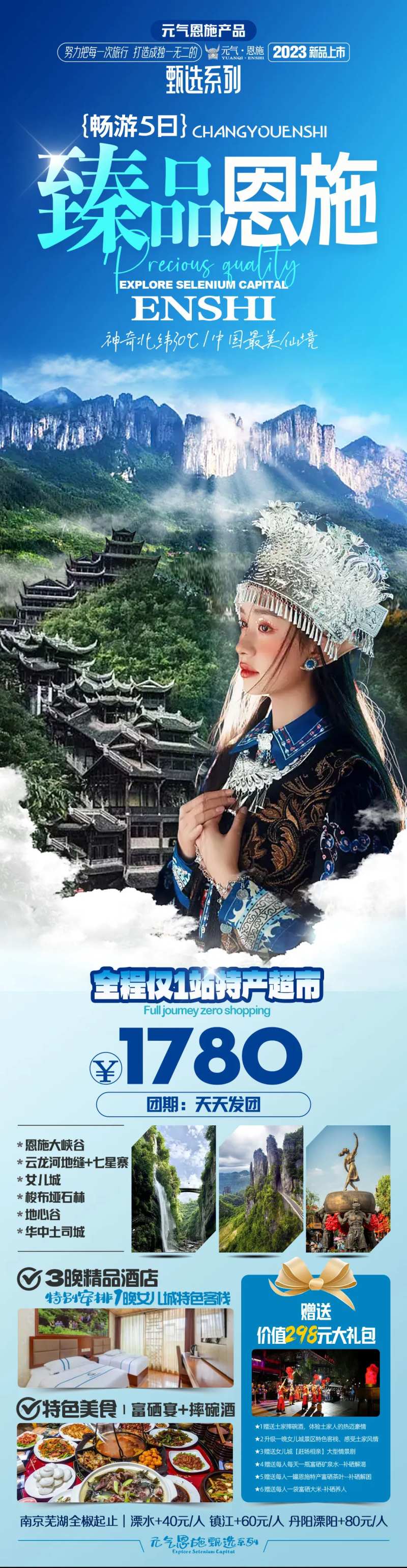 臻品恩施旅游长图海报-采灵感-cailinggan.com