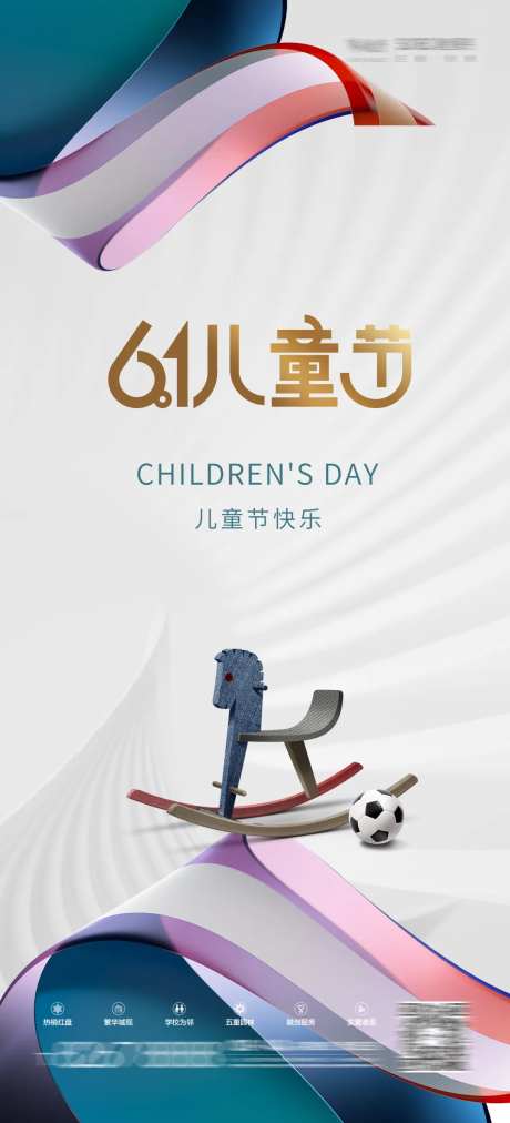 儿童节海报-采灵感-cailinggan.com