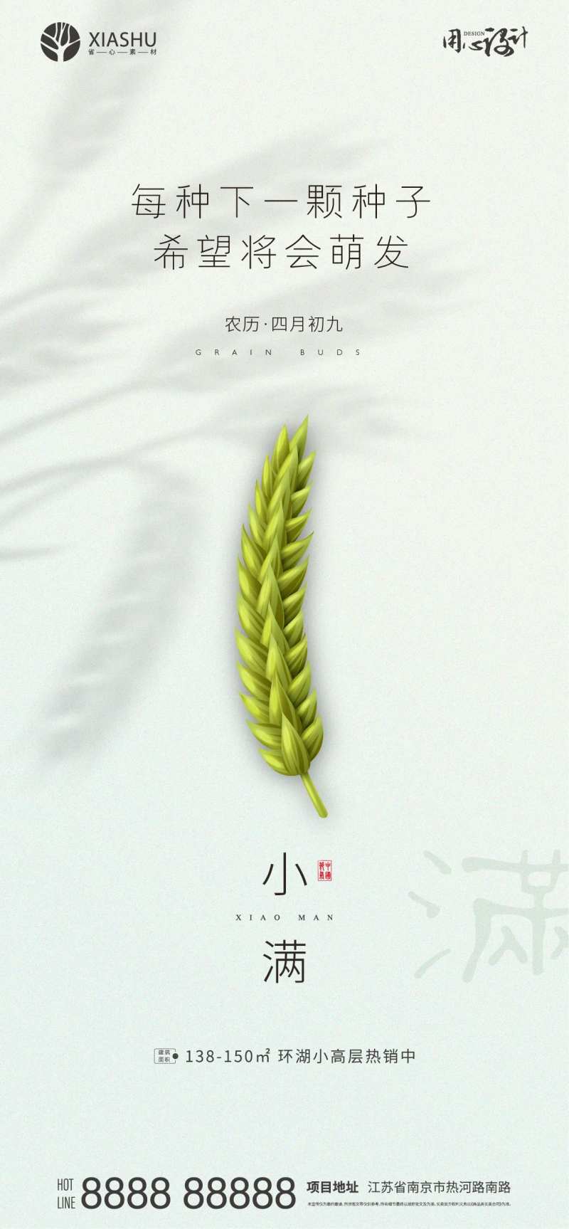 小满海报-采灵感-cailinggan.com