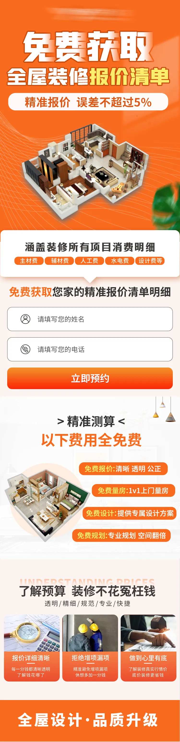 橙色全屋装修报价详情页-采灵感-cailinggan.com