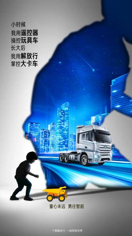 汽车卡车六一儿童节微信海报-采灵感-https://www.cailinggan.com/