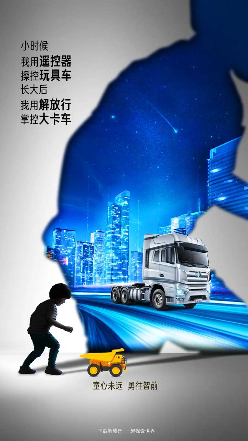 汽车卡车六一儿童节微信海报-采灵感-cailinggan.com