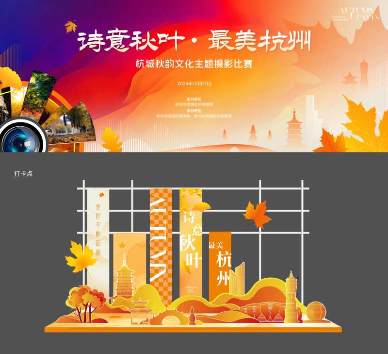 杭州秋叶摄影比赛活动-采灵感-cailinggan.com