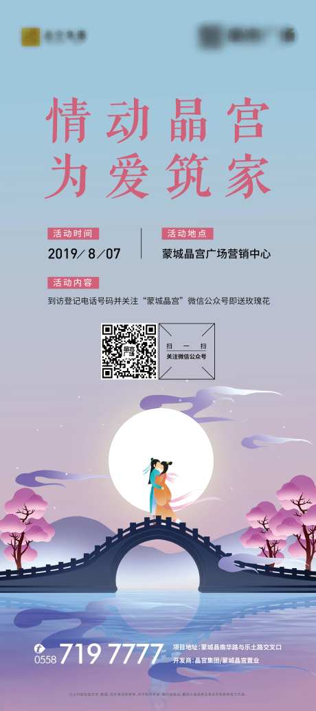 地产七夕节筑家海报-采灵感-https://www.cailinggan.com/