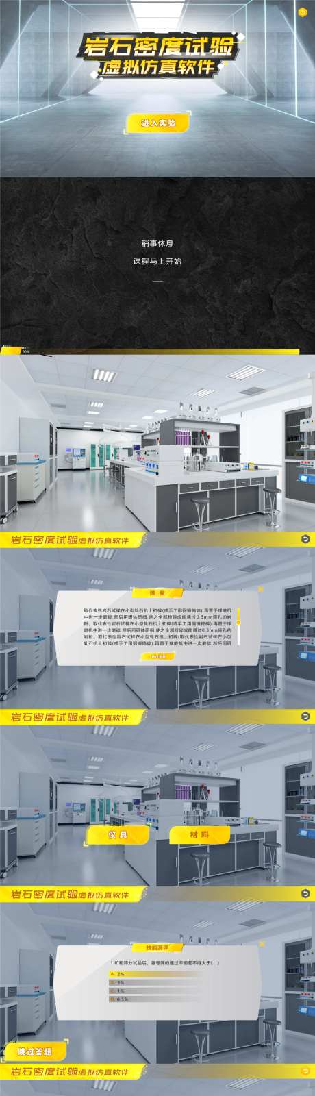 高校课程UI界面岩石密度试验PPT-采灵感-https://www.cailinggan.com/