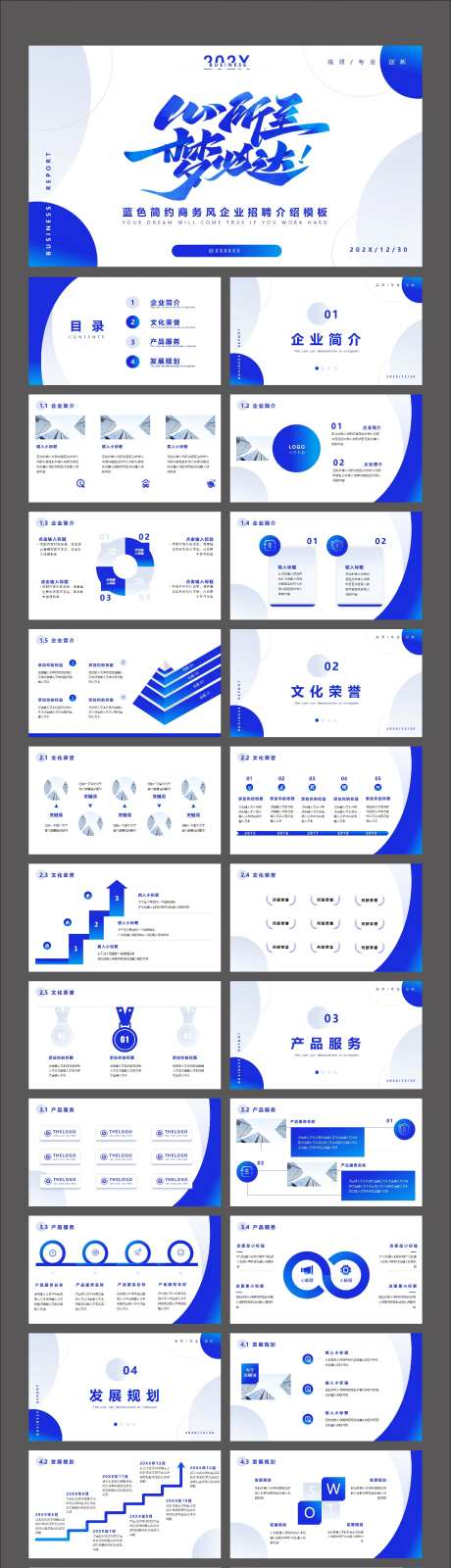 蓝色简约商务风企业招聘介绍PPT-采灵感-https://www.cailinggan.com/