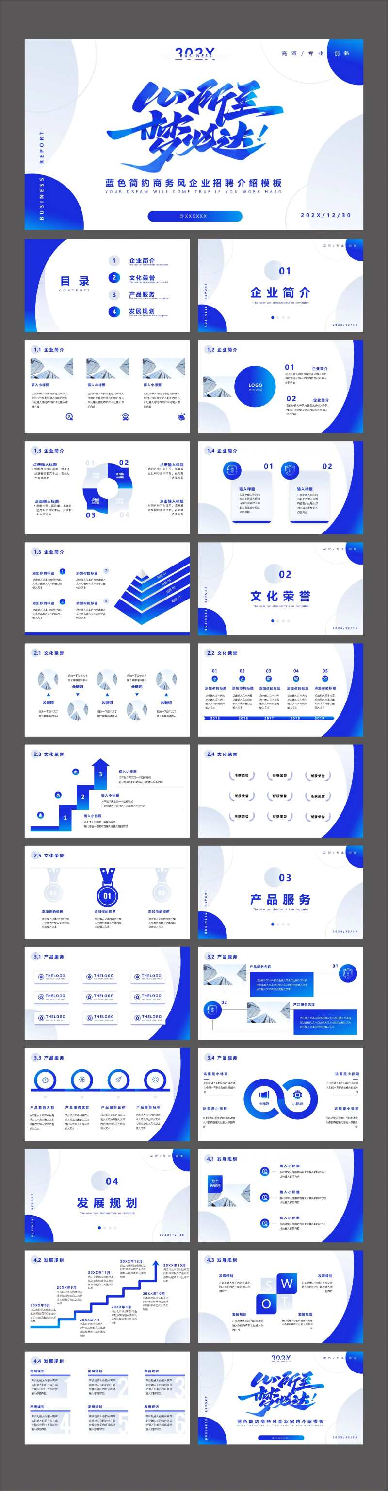 蓝色简约商务风企业招聘介绍PPT-采灵感-cailinggan.com